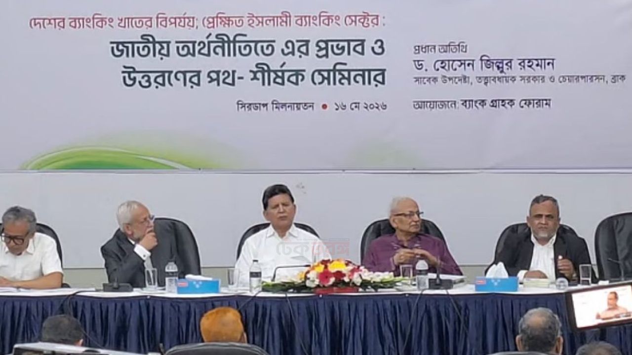 ব্যাংক খাতের সংকট না কাটলে অর্থনীতির ধস ঠেকানো যাবে না: ড. হোসেন জিল্লুর রহমান