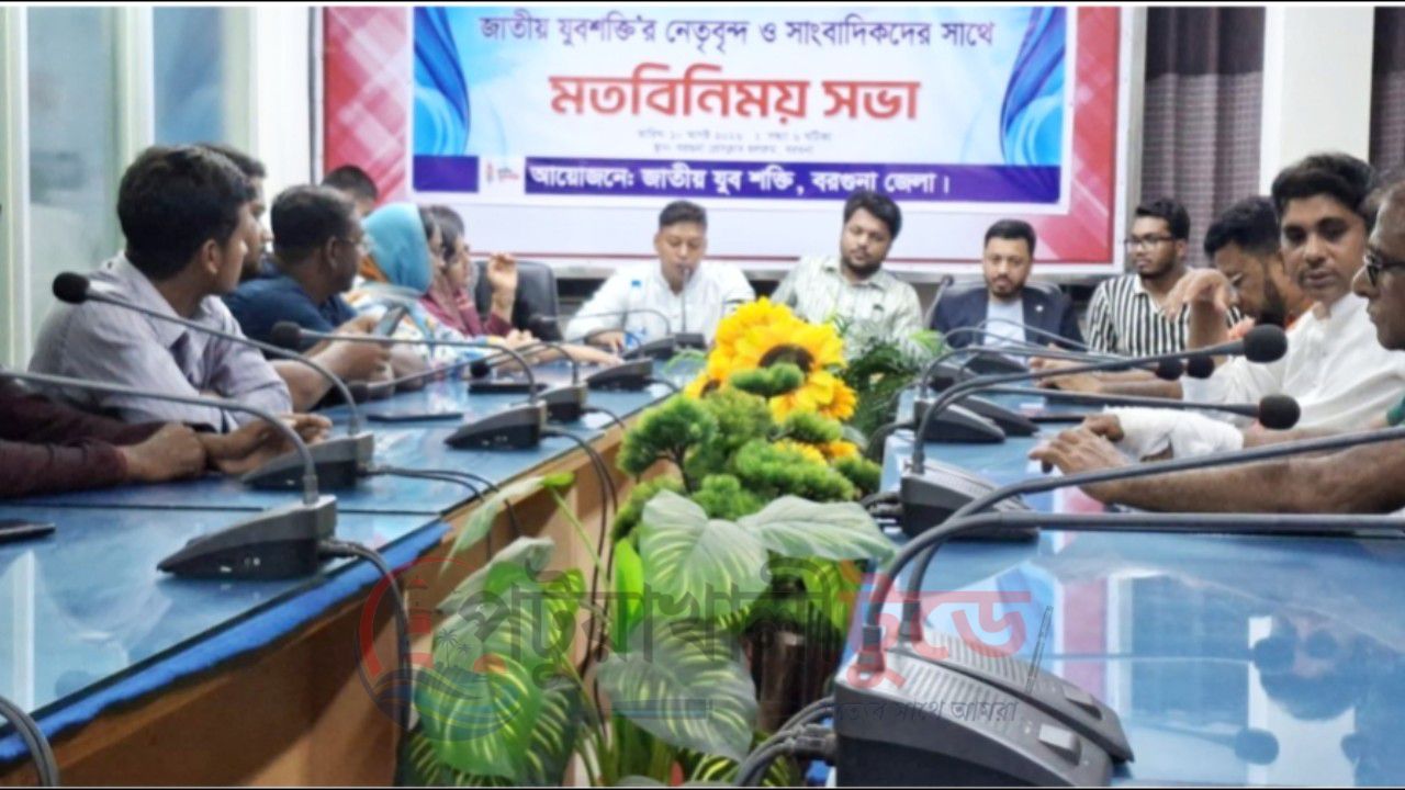 বরগুনায় জাতীয় যুবশক্তির নতুন কমিটির পরিচিতি ও মতবিনিময়