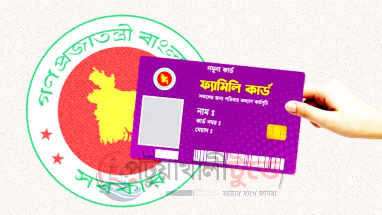 ফ্যামিলি কার্ডের নিয়োগে প্রশ্ন, পরীক্ষা না দিয়েও তালিকায় প্রার্থীর নাম
