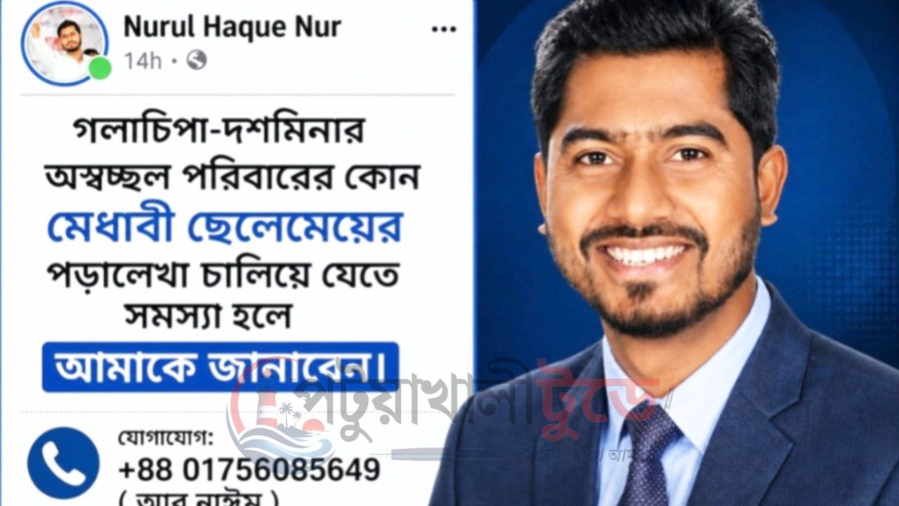 অর্থের অভাবে থামবে না মেধাবীদের পড়াশোনা, পাশে থাকবেন প্রতিমন্ত্রী নুর