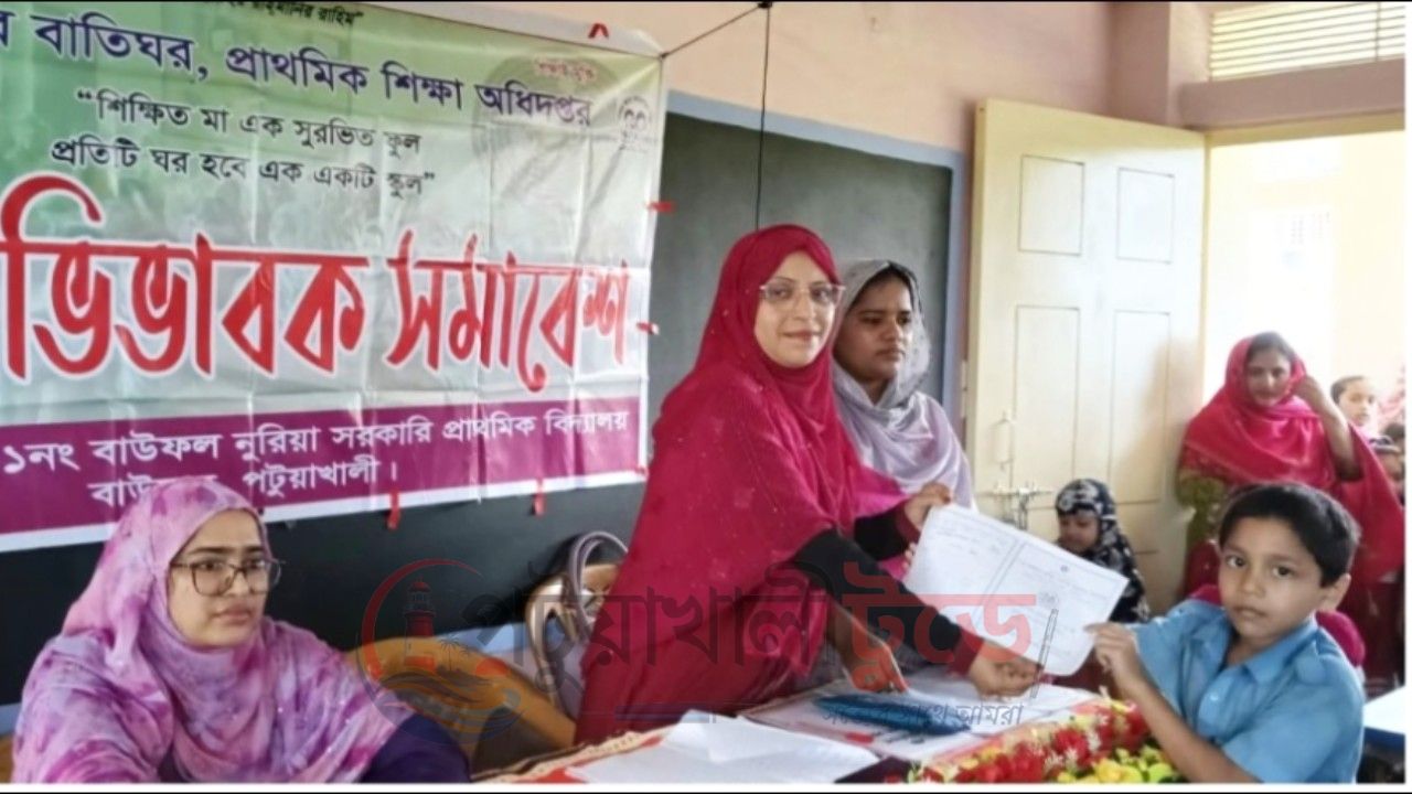 বাউফলে শিক্ষার্থীদের ফল প্রকাশ, অভিভাবকদের সচেতন হওয়ার আহ্বান