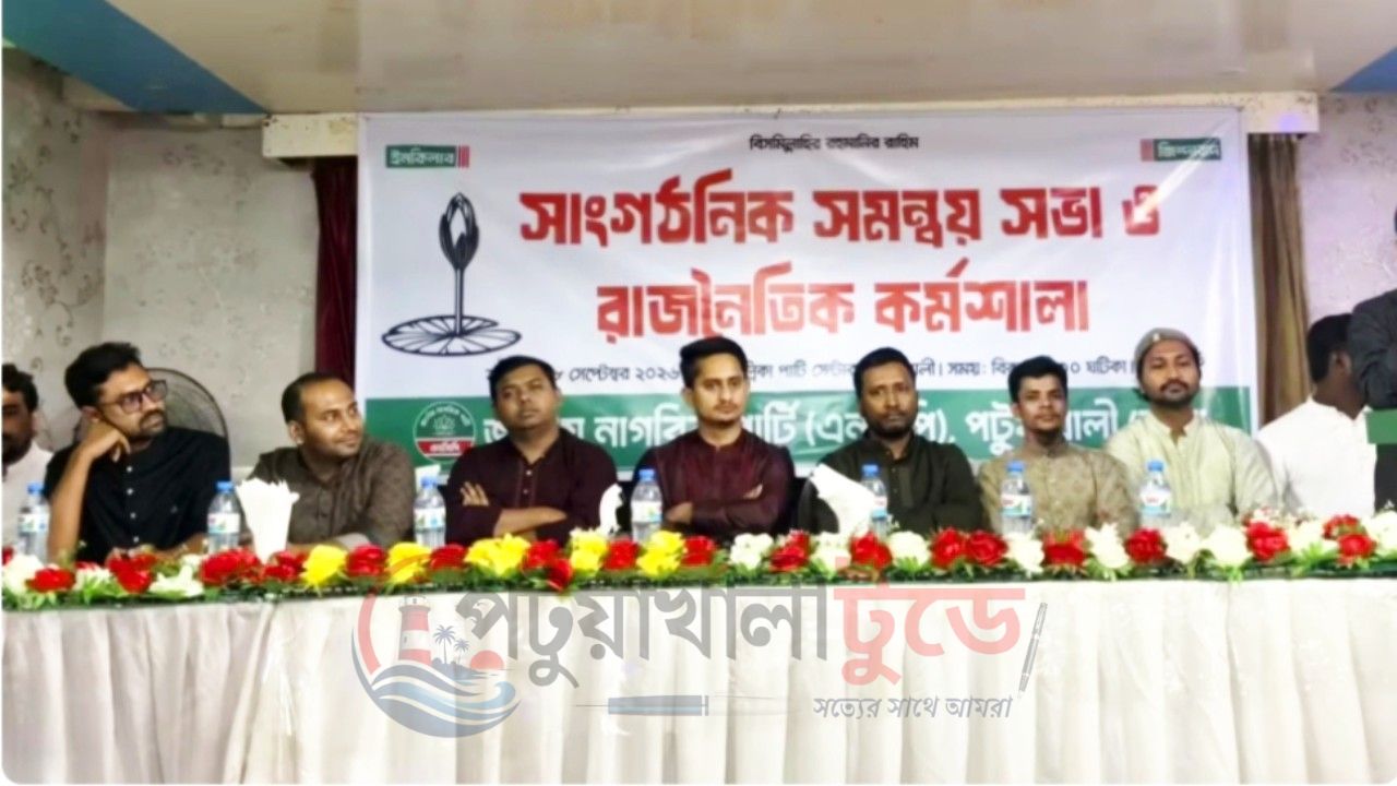 বিএনপির বর্তমান ধারায় পাঁচ বছর ক্ষমতায় থাকা কঠিন: পটুয়াখালীতে সার্জিস আলম