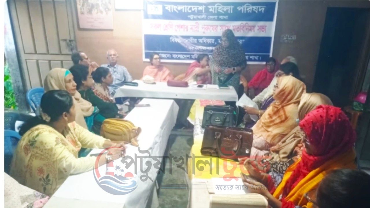 পটুয়াখালীতে বিভিন্ন শ্রেণি-পেশার মানুষের সঙ্গে মহিলা পরিষদের মতবিনিময়