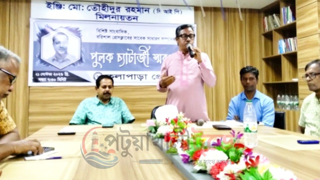 দক্ষিণাঞ্চলের সাংবাদিকতায় পুলক চ্যাটার্জীর অবদান স্মরণ করলেন সহকর্মীরা