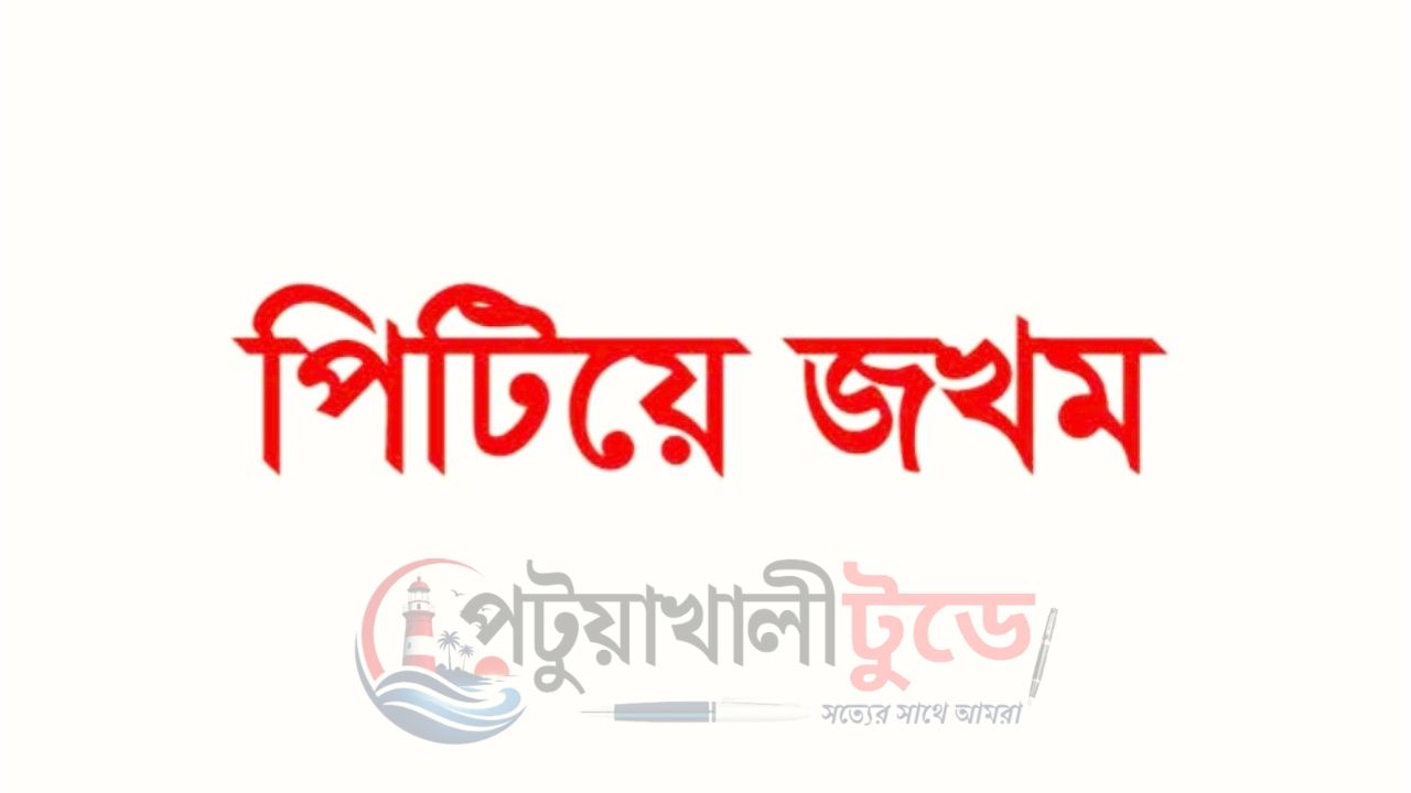 বাকিতে সিগারেট না দেওয়ায় গলাচিপায় ব্যবসায়ী ও ইউপি সদস্যকে মারধরের অভিযোগ