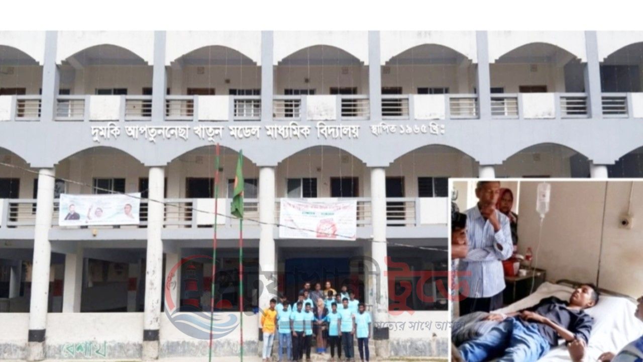 দুমকিতে শ্রেণিকক্ষে শিক্ষার্থীকে মারধরের অভিযোগ, হাসপাতালে ভর্তি
