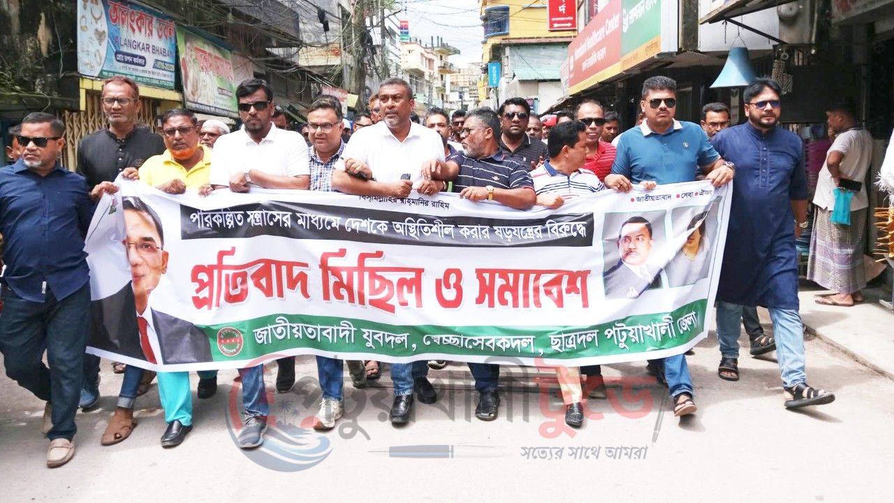 দেশ অস্থিতিশীল করার ষড়যন্ত্রের প্রতিবাদে পটুয়াখালীতে ছাত্রদল-যুবদল-স্বেচ্ছাসেবক দলের মিছিল
