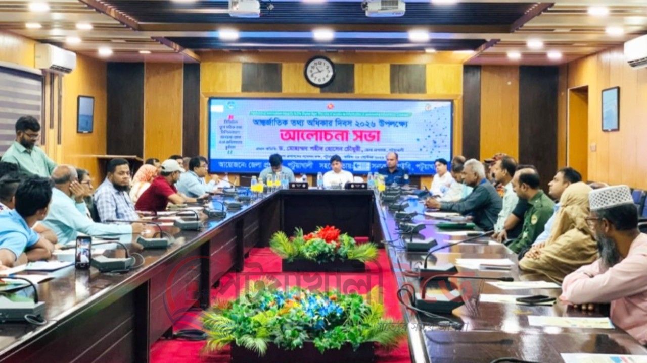 পটুয়াখালীতে আন্তর্জাতিক তথ্য অধিকার দিবস পালিত