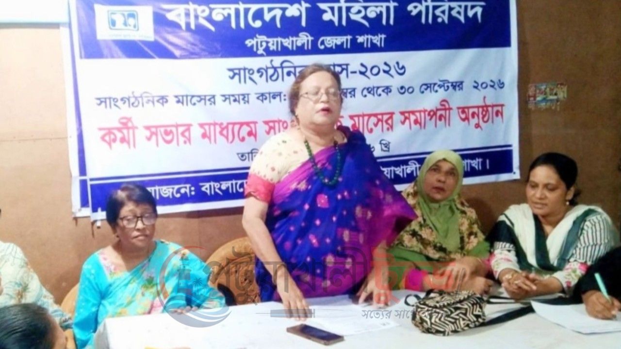 কর্মী সভায় শেষ হলো বাংলাদেশ মহিলা পরিষদের সাংগঠনিক মাস