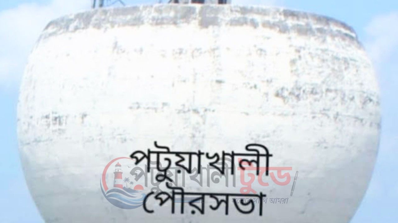 পটুয়াখালী পৌরসভার পানির লাইন পরিষ্কার, ১ অক্টোবর ১২ ঘণ্টা পানি ব্যবহার বন্ধ