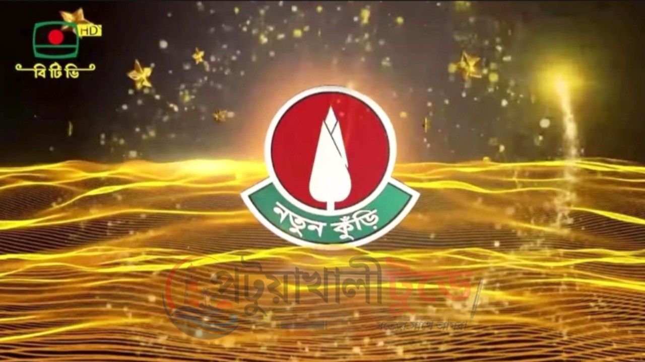 নতুন কুঁড়ি ২০২৬’-এর নিবন্ধন শুরু ১ অক্টোবর