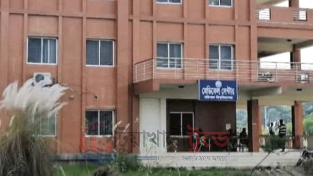 নির্ধারিত সময়ের আগেই মেডিকেল সেন্টার বন্ধ    বরিশাল বিশ্ববিদ্যালয়ের চিকিৎসককে শোকজ, সাত কর্মদিবসে জবাব