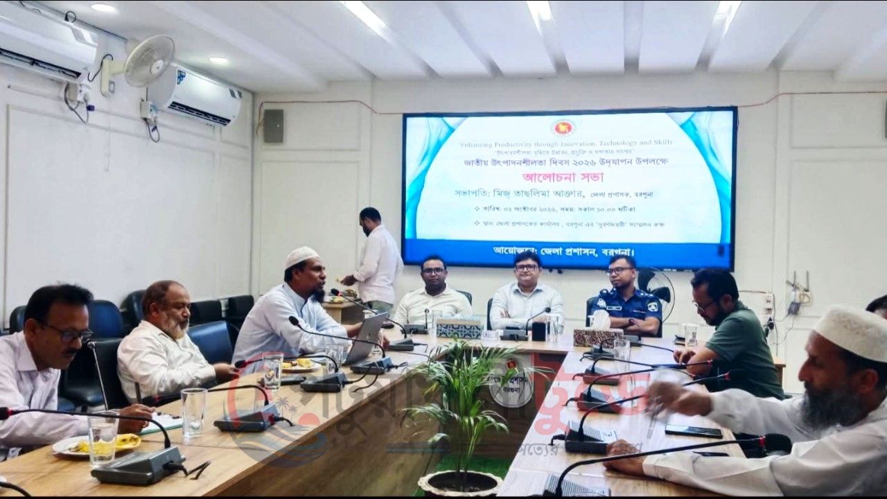 বরগুনায় জাতীয় উৎপাদনশীলতা দিবস পালিত
