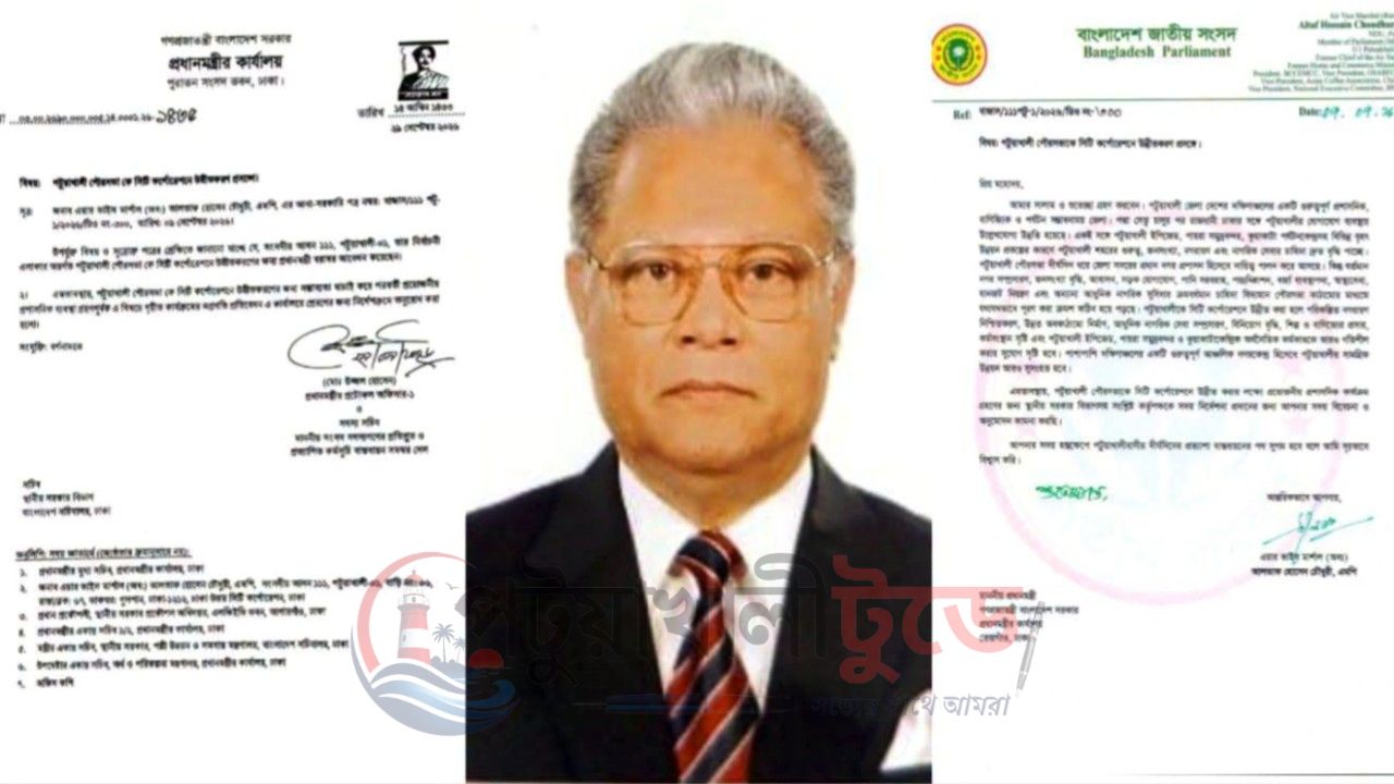 সিটি করপোরেশন হচ্ছে পটুয়াখালী পৌরসভা, সম্ভাব্যতা যাচাইয়ে প্রধানমন্ত্রীর কার্যালয়ের নির্দেশ