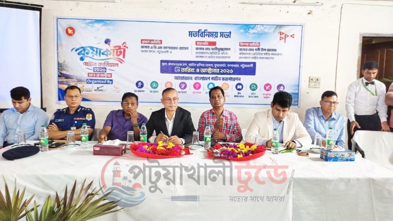 কুয়াকাটায় ২৩ ও ২৪ অক্টোবর বসছে পর্যটন কার্নিভাল