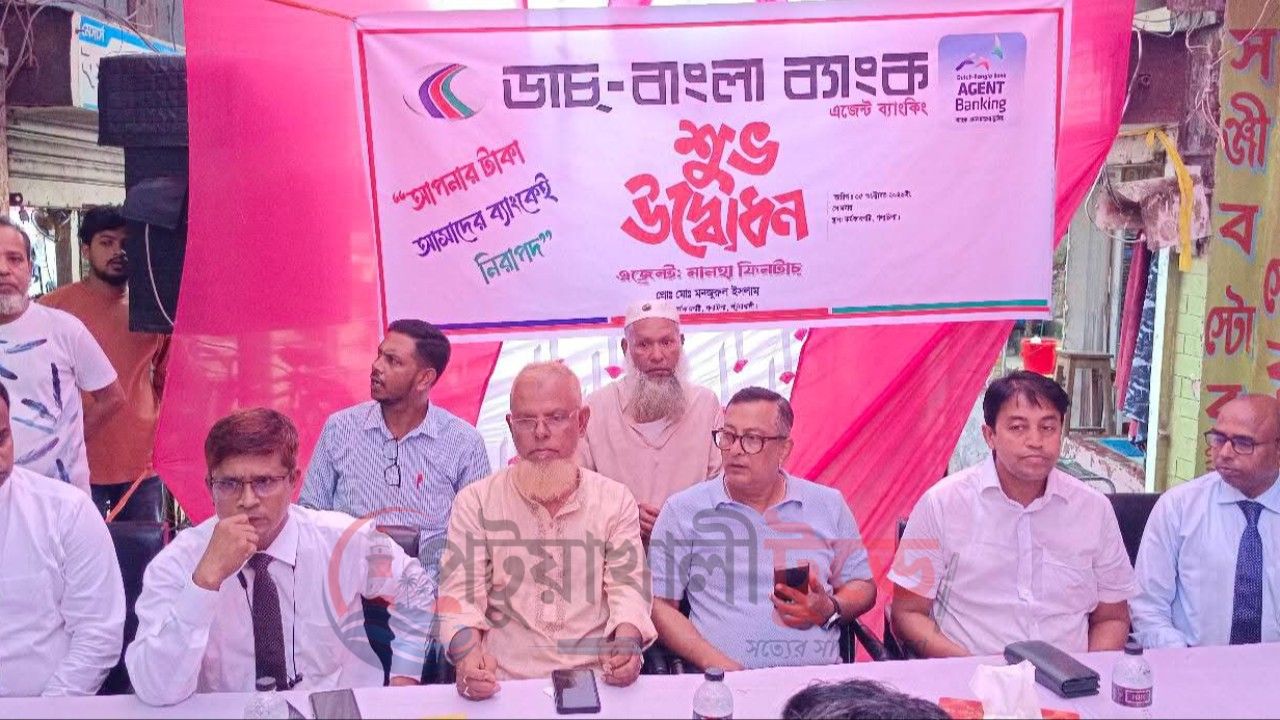 গলাচিপায় ডাচ্-বাংলা ব্যাংকের এজেন্ট ব্যাংকিং নিয়ে আলোচনা সভা
