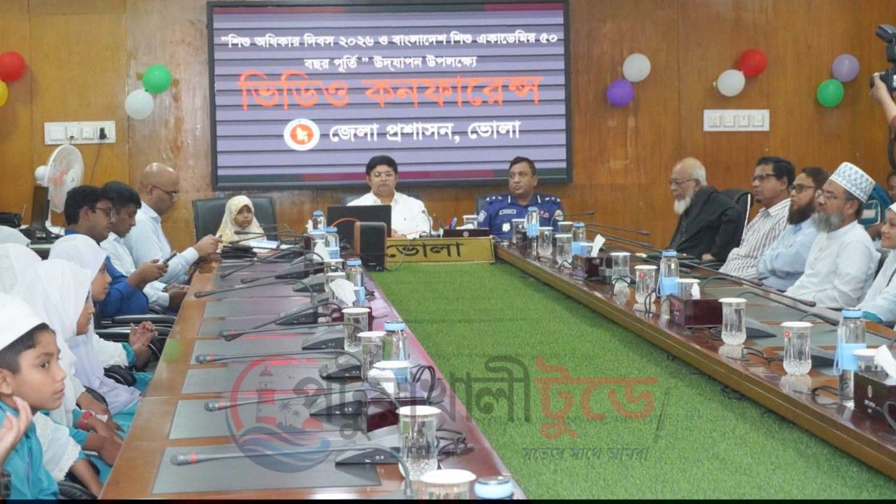 ভোলায় শিশু অধিকার দিবস ও শিশু একাডেমির ৫০ বছর পূর্তি উপলক্ষে ভিডিও কনফারেন্স