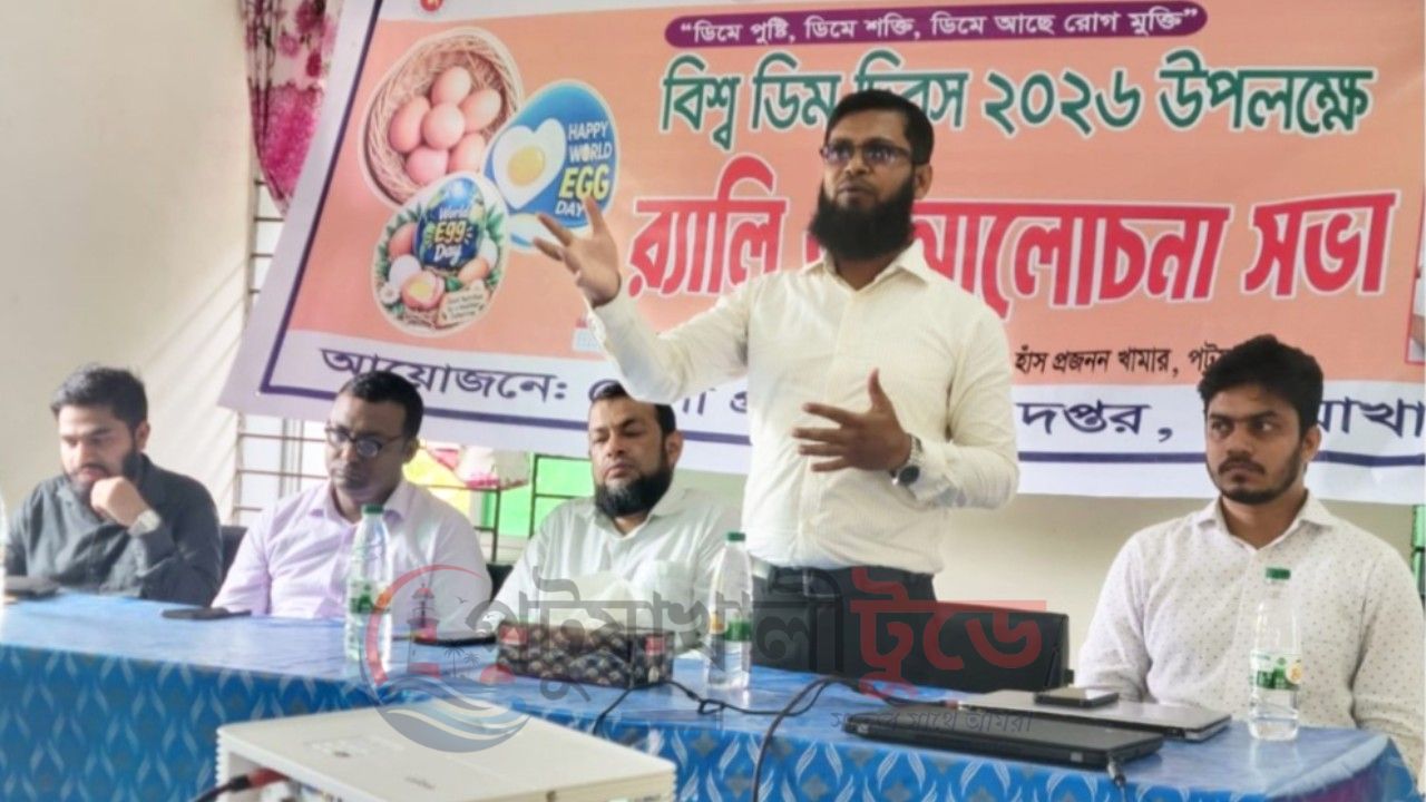 পটুয়াখালীতে বিশ্ব ডিম দিবস উদ্‌যাপন, পুষ্টি ও খাদ্যনিরাপত্তায় ডিমের গুরুত্ব তুলে ধরা হলো