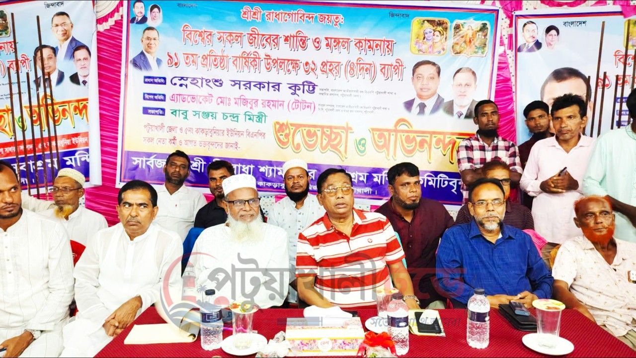 মির্জাগঞ্জে শ্রীশ্রী রাধাগোবিন্দের ৯১তম প্রতিষ্ঠাবার্ষিকীর অনুষ্ঠানে স্নেহাংশু সরকার কুট্টি