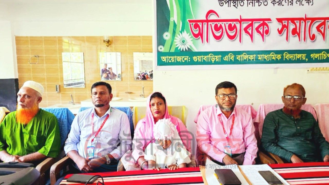গলাচিপায় শিক্ষার মানোন্নয়নে অভিভাবক সমাবেশ, শিক্ষার্থীদের নিরাপত্তায় গুরুত্ব
