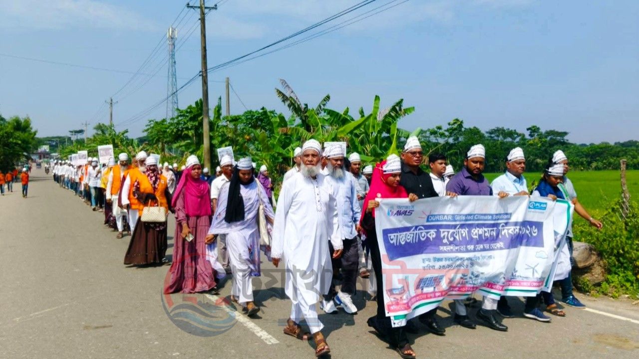 চরফ্যাশনে আন্তর্জাতিক দুর্যোগ প্রশমন দিবস উদযাপন