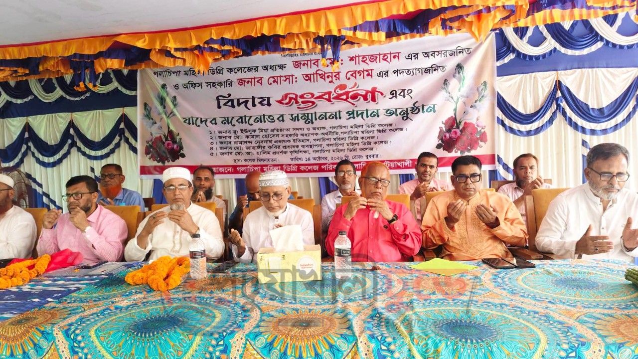 গলাচিপা মহিলা ডিগ্রি কলেজে অধ্যক্ষ শাহজাহান ও অফিস সহকারী আখিনুরের বিদায় সংবর্ধনা