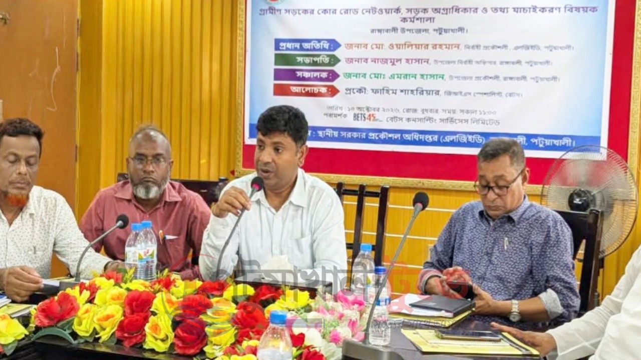 রাঙ্গাবালীতে গ্রামীণ সড়ক মাস্টারপ্ল্যান প্রণয়নে কর্মশালা