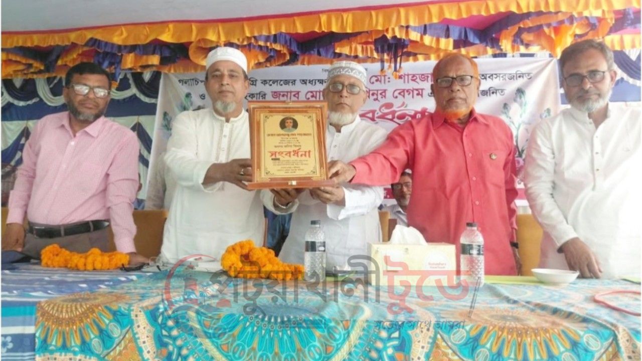 গলাচিপায় ৩২ বছরের কর্মজীবন শেষে অধ্যক্ষ শাহজাহানের বিদায় সংবর্ধনা