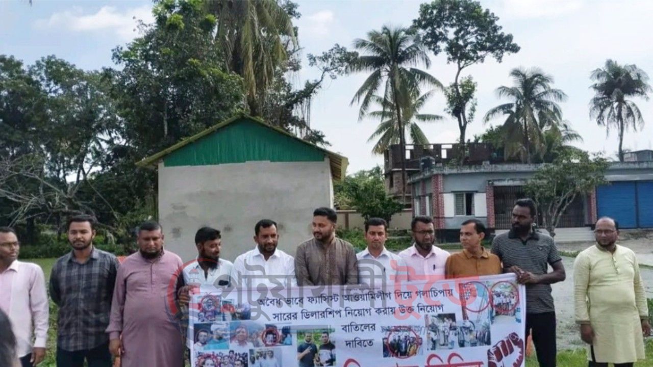 গলাচিপায় সার ডিলার নিয়োগ নিয়ে বিতর্ক, বাতিলের দাবিতে মানববন্ধন