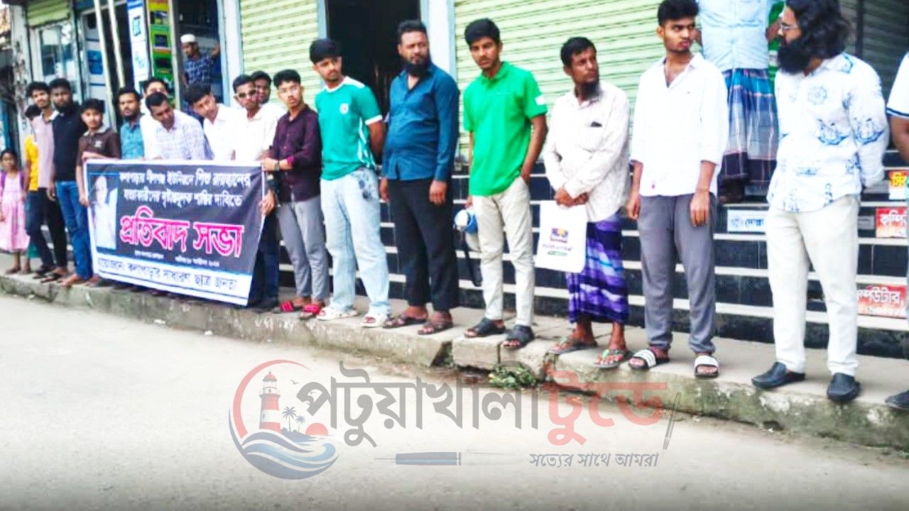 কলাপাড়ায় শিশু রায়হান হত্যার বিচার দাবিতে ছাত্র-জনতার মানববন্ধন