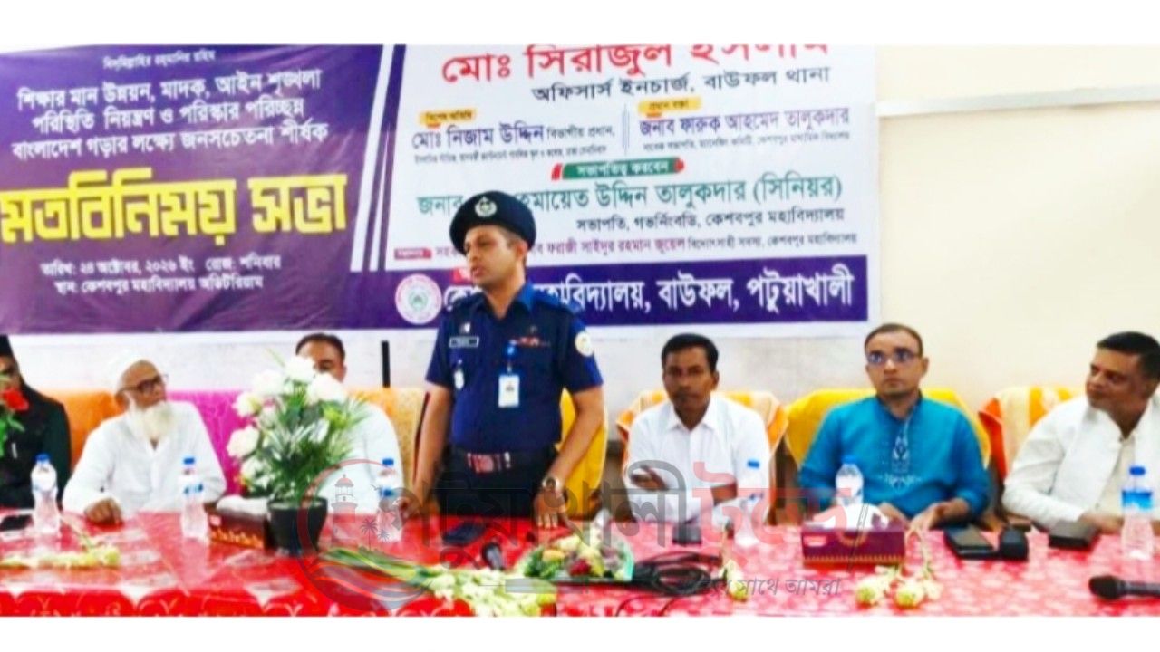 মাদকমুক্ত সমাজ ও সবুজ বাংলাদেশ গড়তে বাউফলে সচেতনতামূলক সভা
