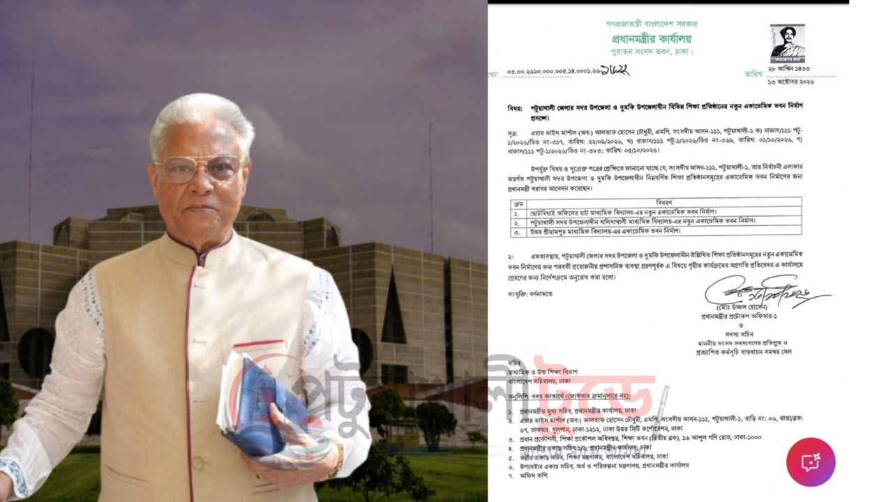 পটুয়াখালীতে ৩ স্কুলে নতুন ভবন নির্মাণের উদ্যোগ, কৃতজ্ঞতা এমপি আলতাফ হোসেন চৌধুরীকে আবেগন পোস্ট  