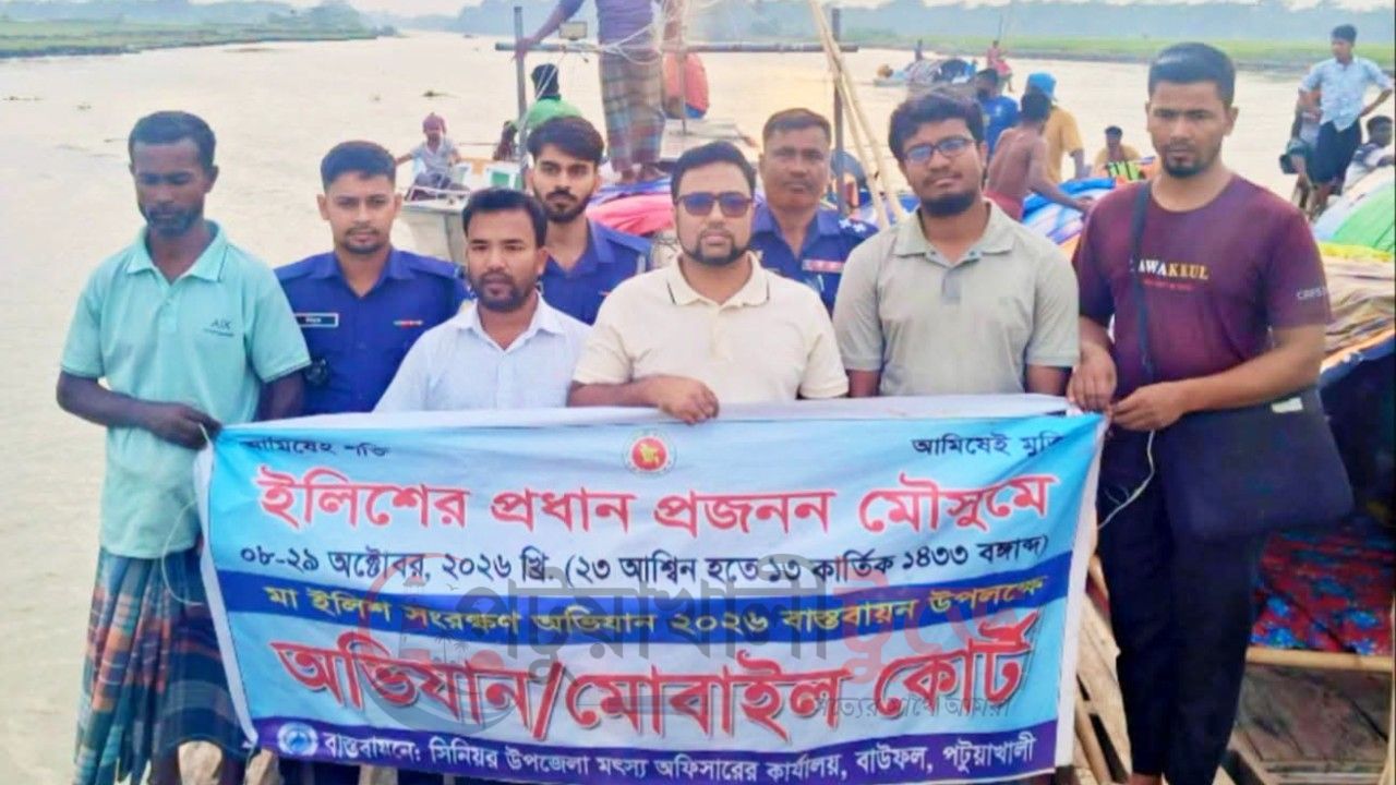 মা ইলিশ রক্ষায় বাউফলে রাতভর অভিযান, কারাদণ্ড ১৪ জেলের
