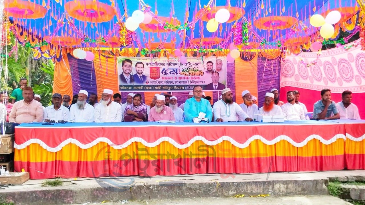 চরকাজলে গণঅধিকার পরিষদের ৫ম প্রতিষ্ঠাবার্ষিকী উদযাপন