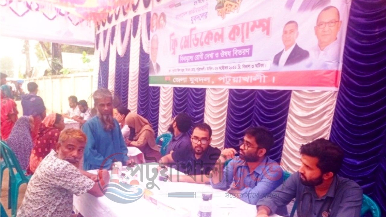 পটুয়াখালীতে যুবদলের ফ্রি মেডিকেল ক্যাম্প, বিনামূল্যে সেবা পেলেন ৩ শতাধিক রোগী