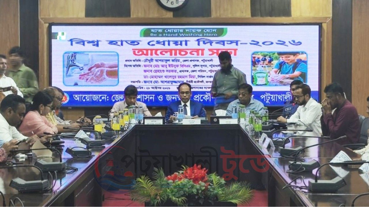 পটুয়াখালীতে বিশ্ব হাত ধোয়া দিবস পালিত, পরিচ্ছন্নতার অভ্যাস গড়ার আহ্বান