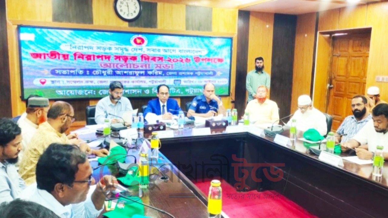 পটুয়াখালীতে নিরাপদ সড়ক দিবসের আলোচনা সভা, আইন মানার ওপর গুরুত্বারোপ