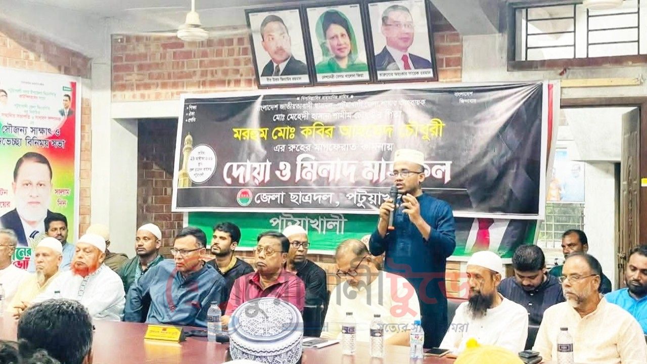 শামীম চৌধুরীর পিতার রুহের মাগফিরাত কামনায় পটুয়াখালী জেলা ছাত্রদলের দোয়া মাহফিল