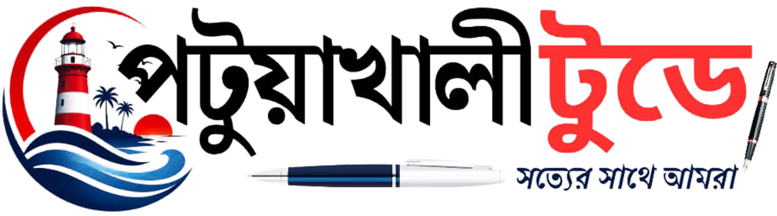 পটুয়াখালী টুডে